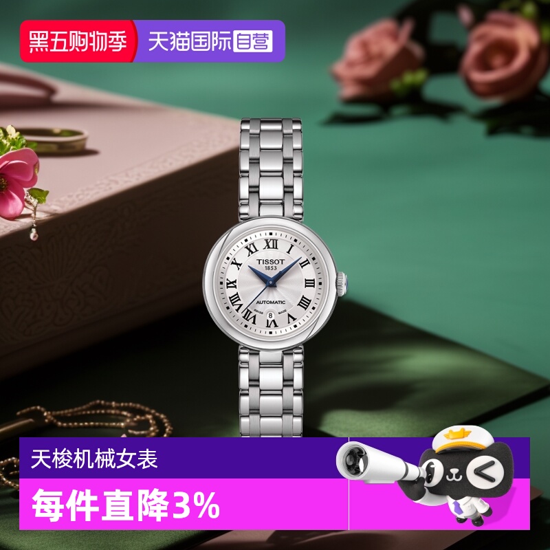 自营瑞士机械Tissot奢华