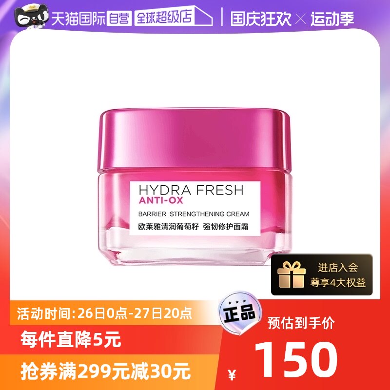 【自营】欧莱雅水绷带面霜神经酰胺清爽补水保湿面霜50ml修护强韧高性价比高么？