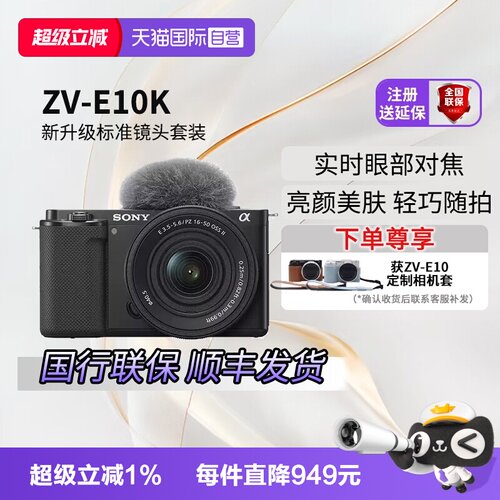 索尼ZV-E10K16-50二代镜头套机