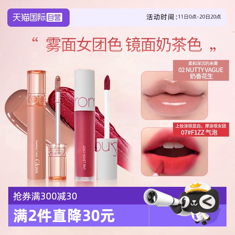 romand唇釉雾面哑光镜面水光