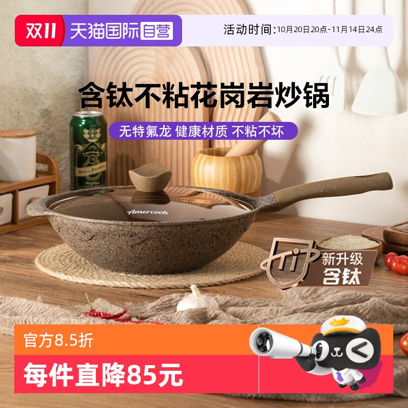 【胖东来同款】进口花岗岩炒锅