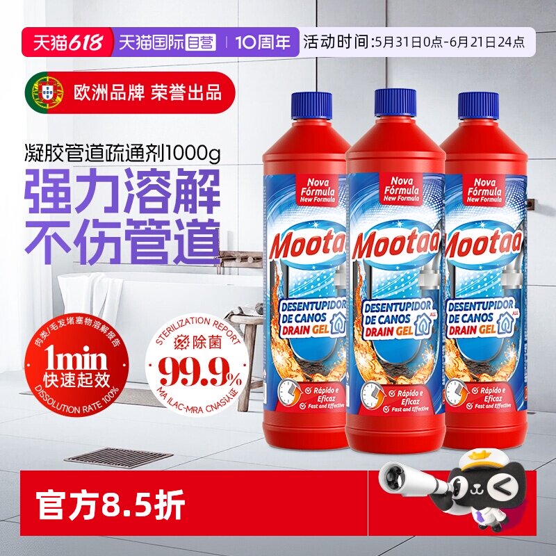 【自营】Mootaa茉汰通下水道管道强力溶解疏通剂厨房厕所浴室堵塞