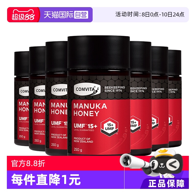 【自营】康维他麦卢卡蜂蜜UMF15+蜂蜜新西兰进口蜜纯正天然蜂蜜