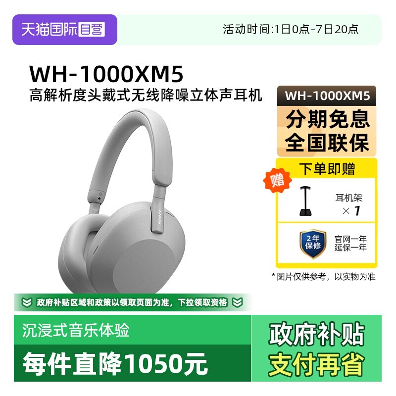 【自营】Sony/索尼 WH-1000XM5 头戴式无线蓝牙降噪