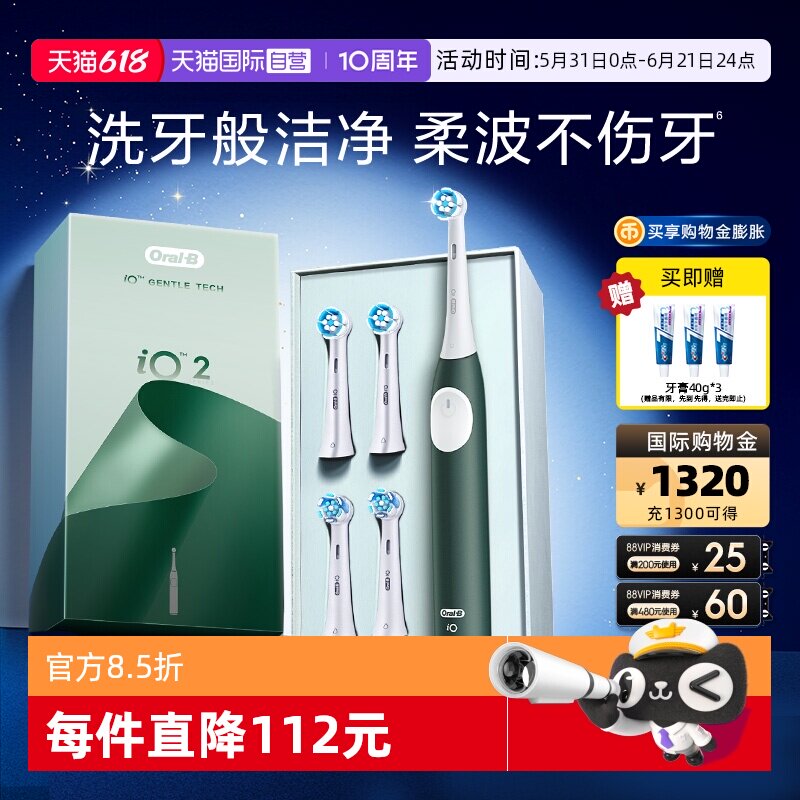 【自营】OralB欧乐B电动牙刷成人智能全自动情侣牙刷iO2新年礼物