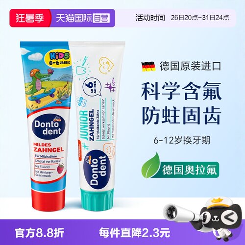 【自营】德国dontodent儿童牙膏