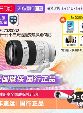 【自营】SONY索尼FE 70-200mmF4二代全画幅相机微单镜头70200G2