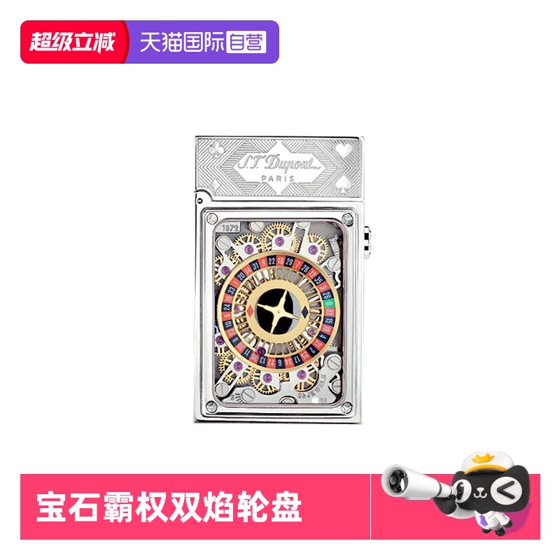 【自营】S.T.DUPONT法国都彭打火机拉斯维加斯展场镶嵌26颗红宝石