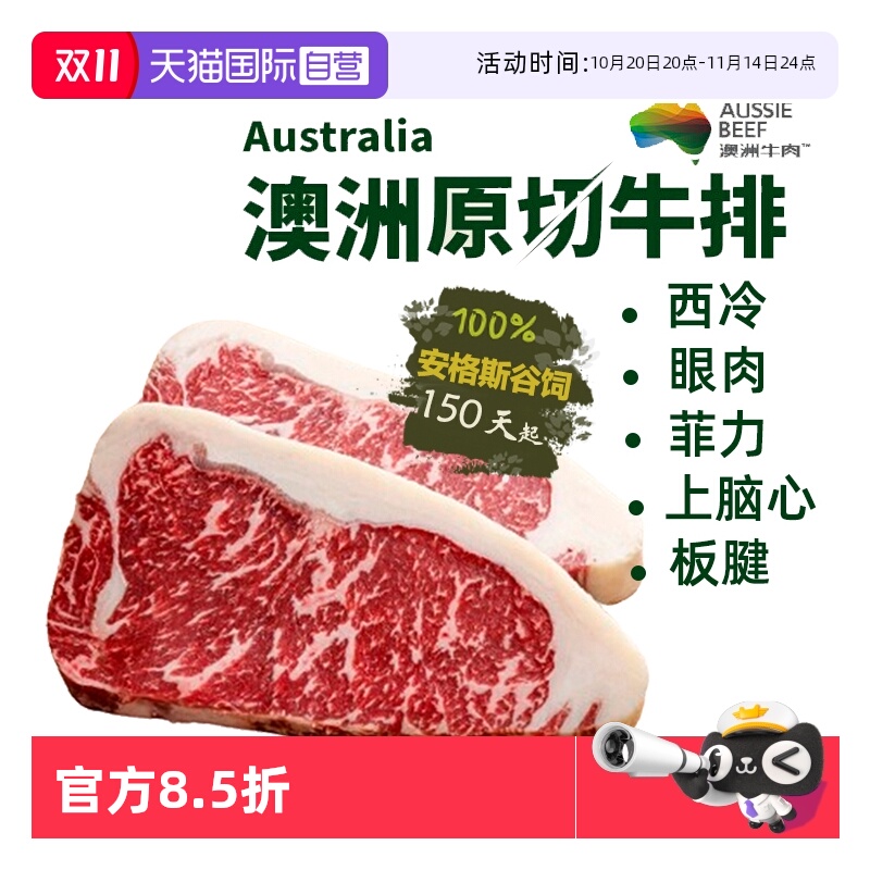 澳洲安格斯/和牛谷饲原切牛排
