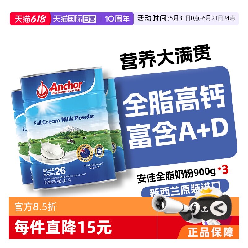 【自营】蓝胖子新西兰安佳全脂成人奶粉中老年高钙营养罐装900g*3
