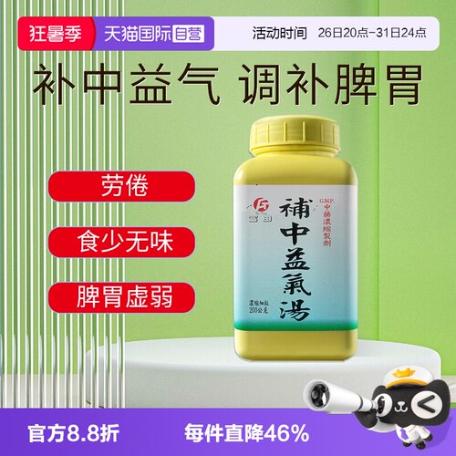 【自营】富田补中益气汤颗粒补中益气调补脾胃劳倦食欲不振200g