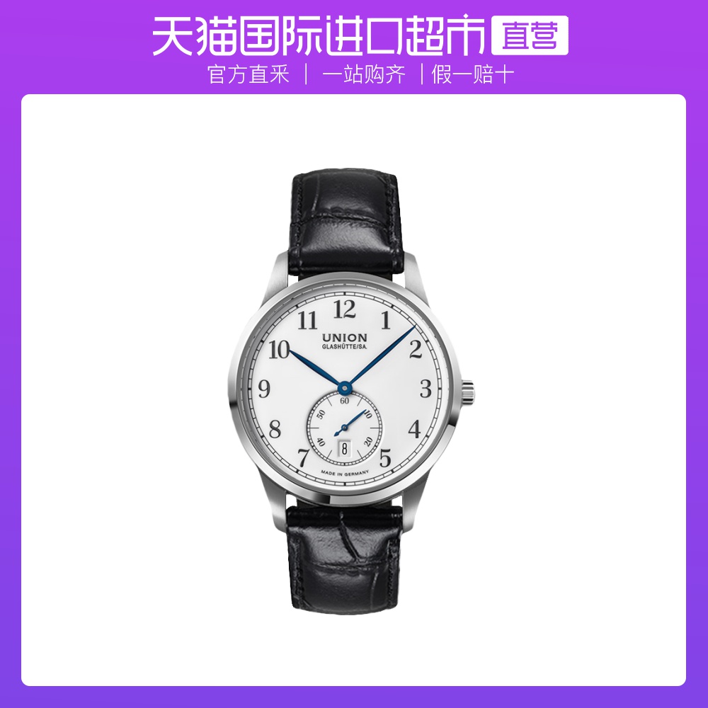 【直营】德国Union Glashütte/联合格拉苏蒂男士机械腕表41MM