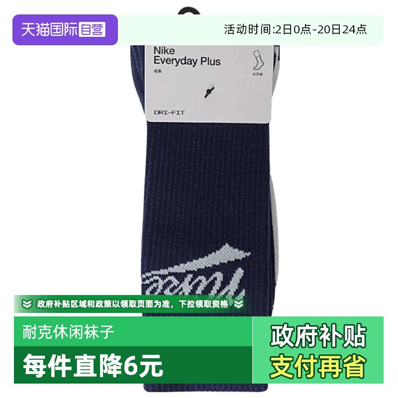 【自营】耐克中性U NK ED PLS CRW 3PR LFESTL 144中袜HJ9336-902