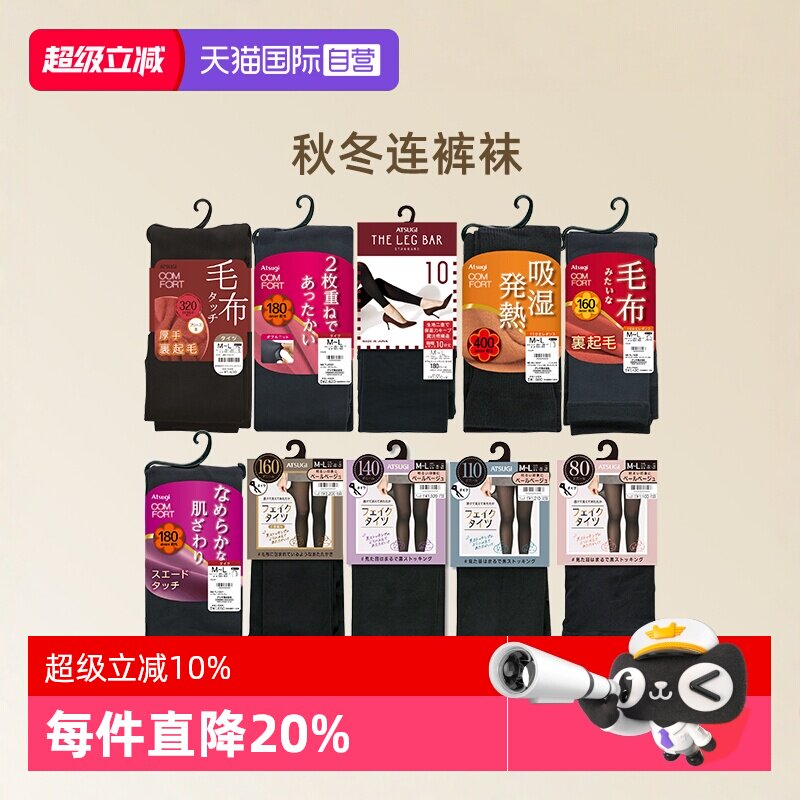 厚木日本连裤袜魔法瓶双层