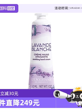 【自营】L'occitane/欧舒丹护手霜薰衣草保滋润湿润手霜正品10ml