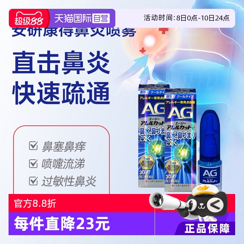 国际耳鼻喉药品第一三共
