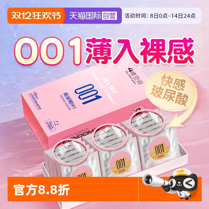 润滑裸入四维空间001超薄玻尿酸