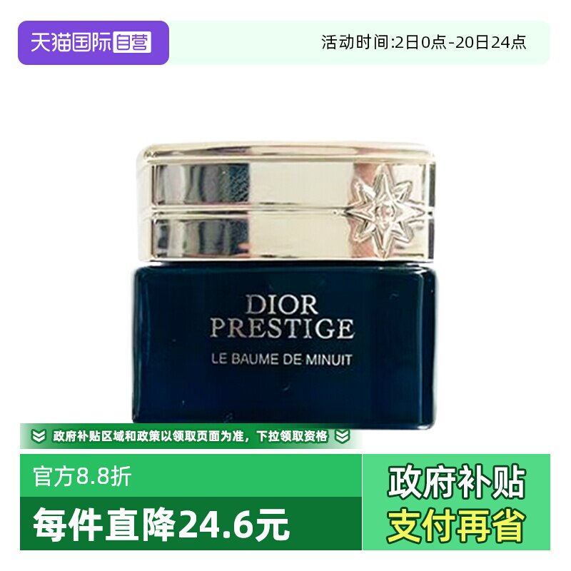 【自营】Dior/迪奥花秘瑰萃至臻晚霜5ml保湿修护舒缓