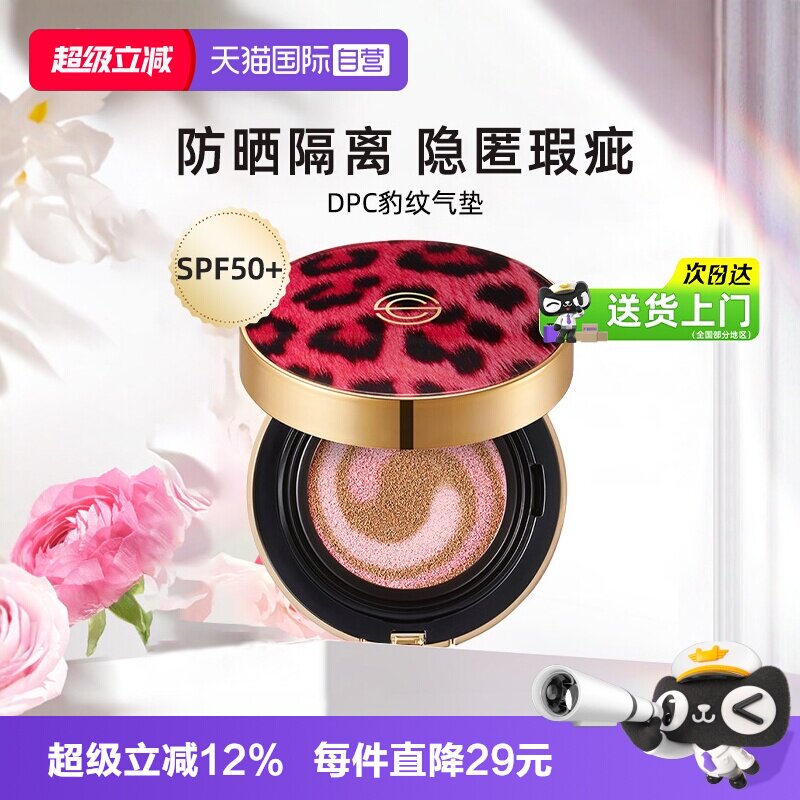 【自营】韩国 DPC豹纹气垫粉底液BB霜保湿SPF50+防晒持久隔离彩妆
