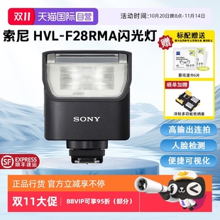 自营 F28RM Sony HVL 智能闪光控制轻便型闪光灯 索尼