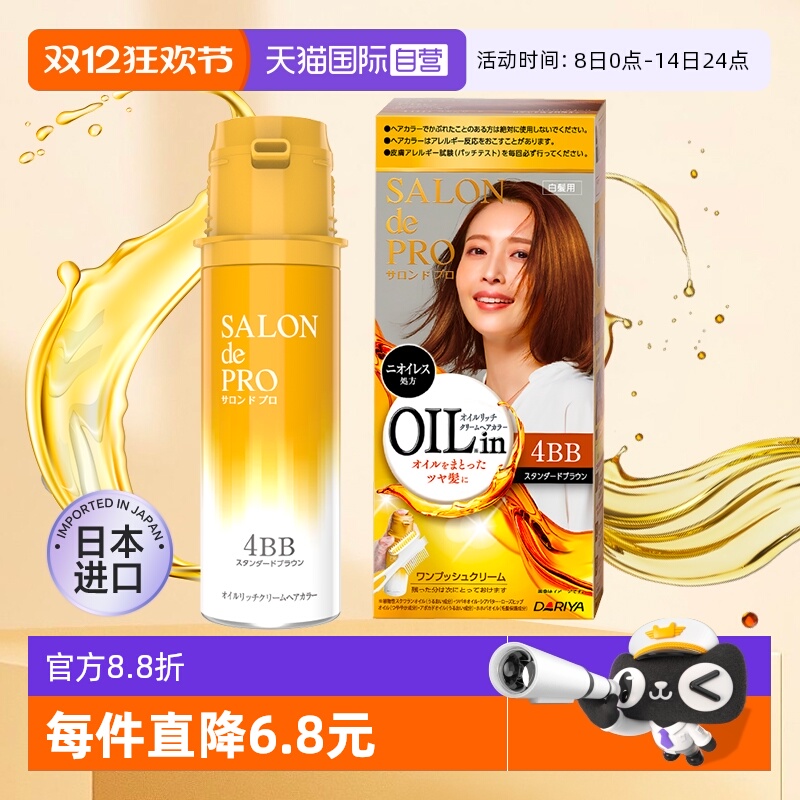 【自营】日本塔丽雅Dariya染发剂