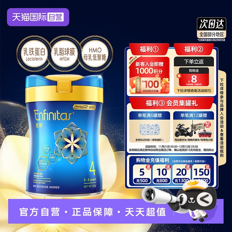 【自营】美赞臣港版升级版蓝臻婴幼儿奶粉4段820g*1罐荷兰0蔗糖