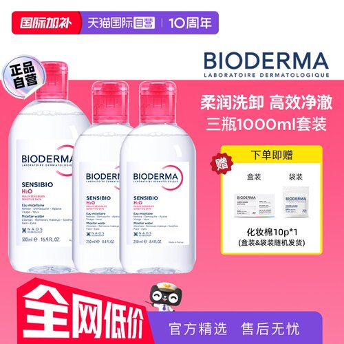 贝德玛眼唇可用清洁卸妆