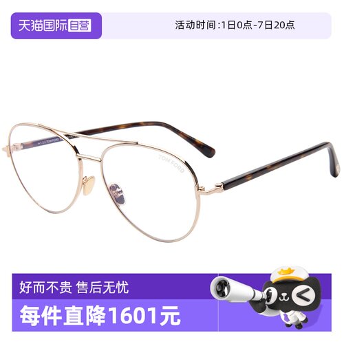 【自营】TOMFORD太阳眼镜镜架高级轻巧显瘦舒适潮牌高级感5684B
