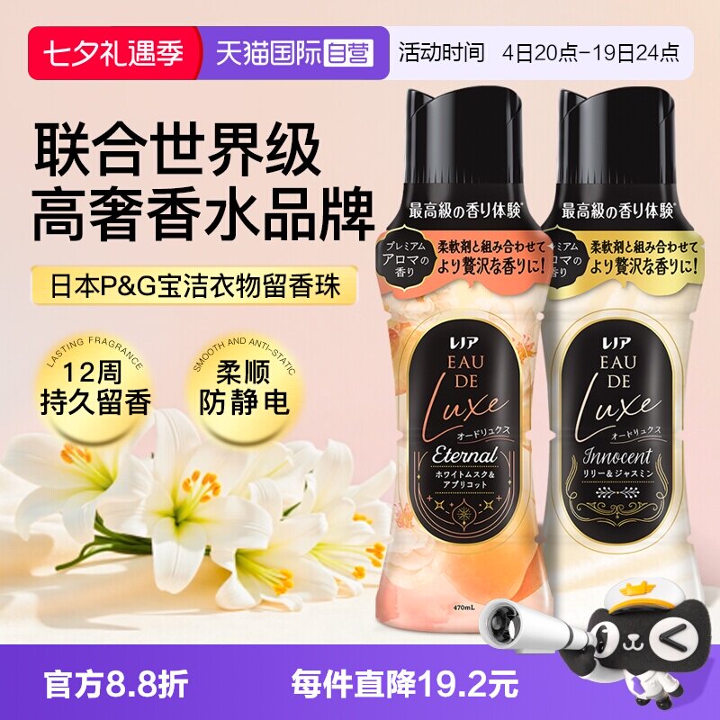 【自营】日本宝洁当妮留香珠持久香味柔顺剂衣物洗护香氛替换除螨