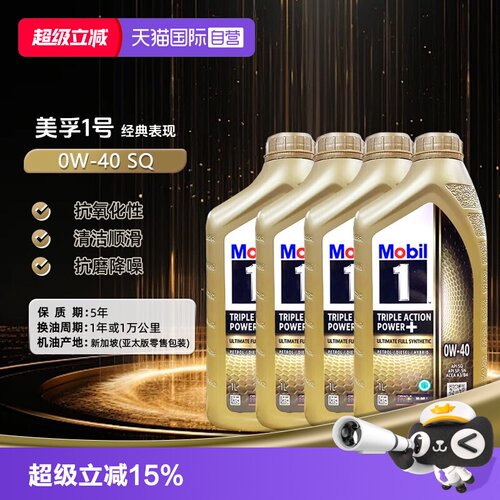 美孚一号全合成机油1L原装进口