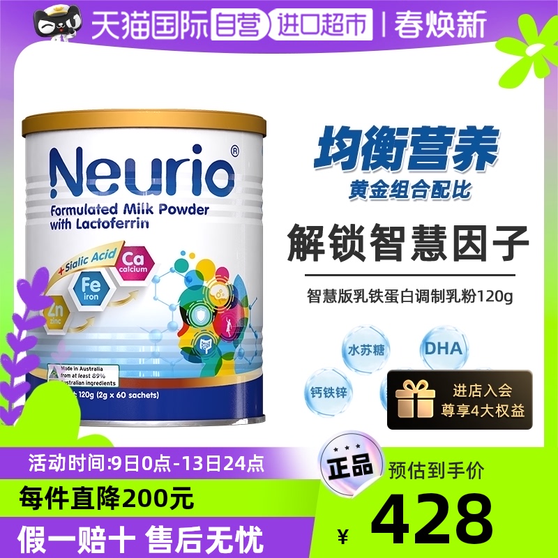 【自營】紐瑞優澳洲兒童寶寶乳鐵蛋白調制乳粉智慧版免疫_天貓國際自營進口超市_奶粉_輔食_營養品_零食