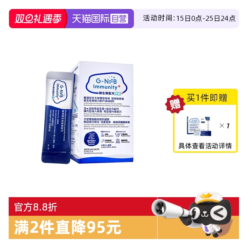 gniib聚恩力益生菌便秘腹泻