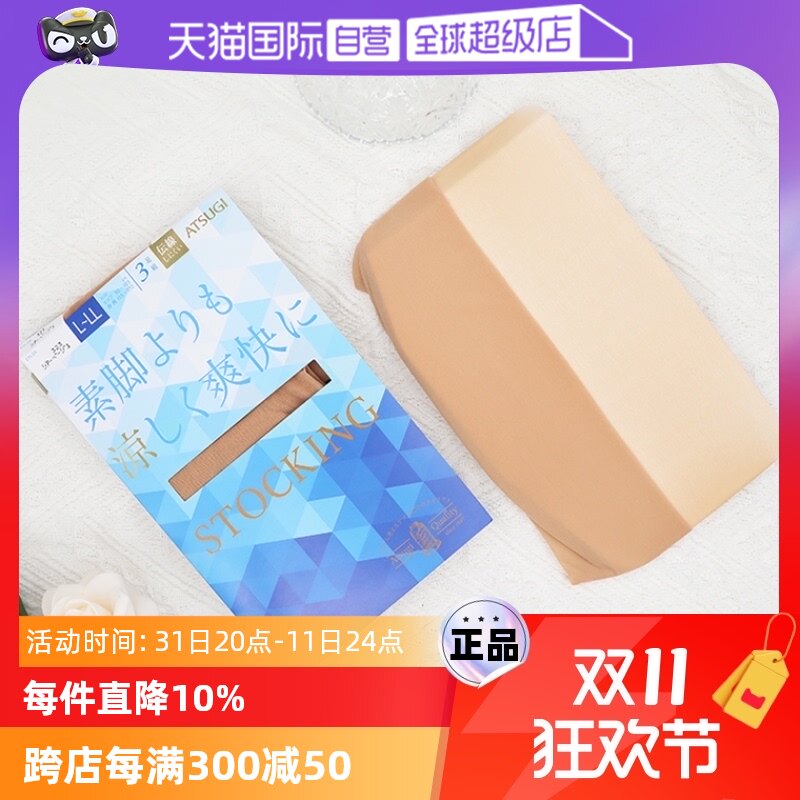 【自营】ATSUGI/厚木丝袜女3双装夏薄款凉感连裤袜立体编织肤色