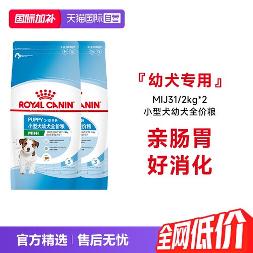 皇家小型犬幼犬粮MIJ31