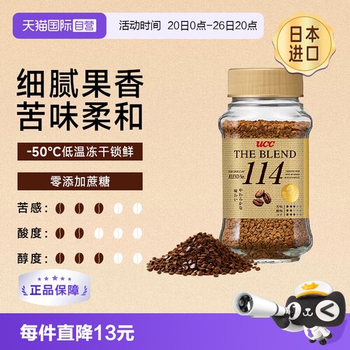 UCC114冻干速溶黑咖啡粉