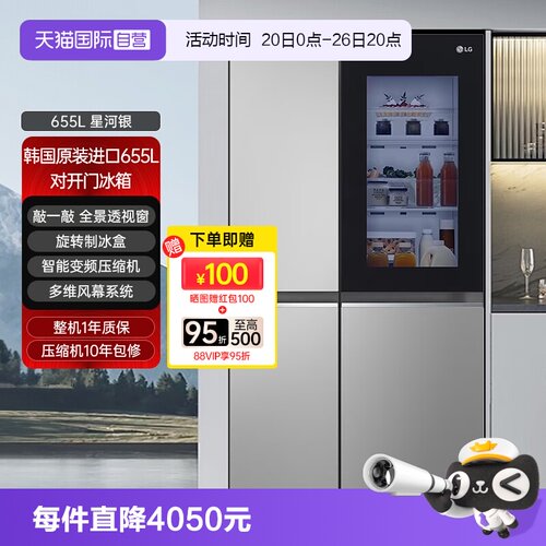 【自营】LG 655L冰箱 S653MPY33D对开门透视窗 风幕 风冷无霜变频
