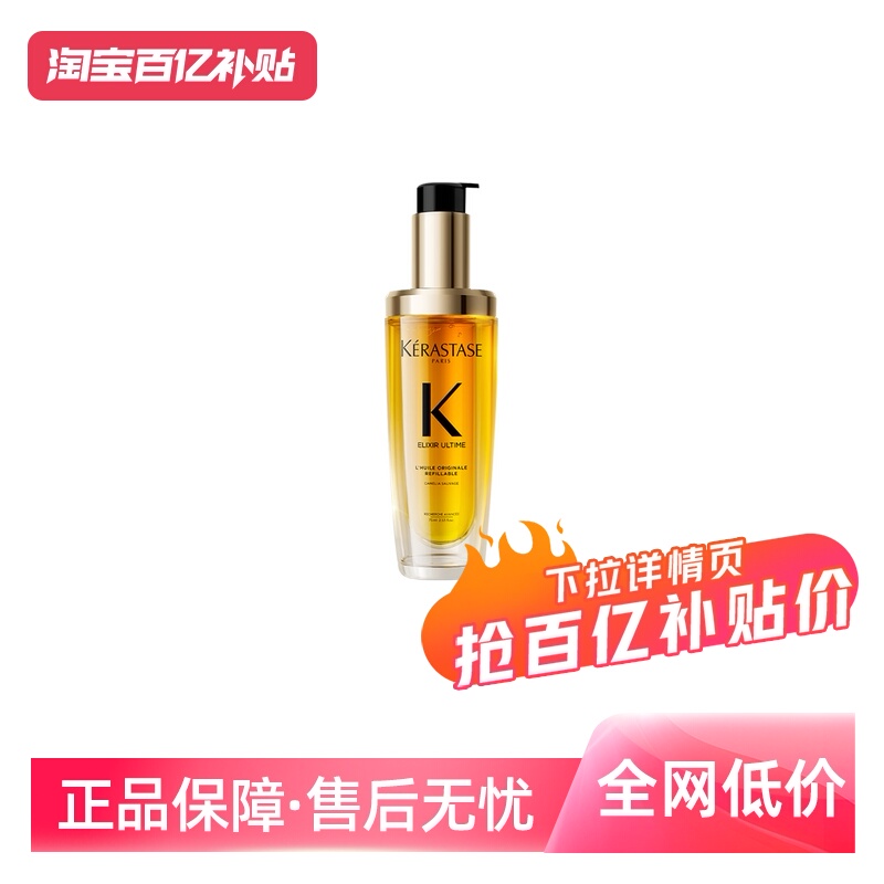 【自营】卡诗山茶花经典香氛护发精油75ml修护滋养亮泽防毛躁柔顺