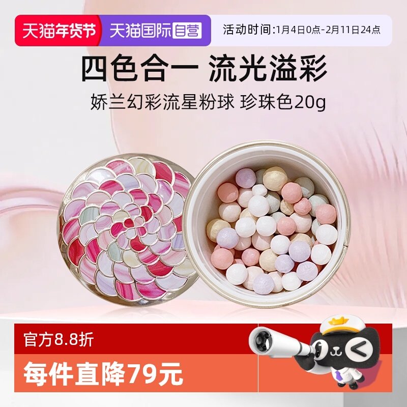 【自营】Guerlain/娇兰幻彩流星粉球20g珍珠色定妆蜜粉持妆提亮,彩妆/香水/美妆工具,蜜粉/散粉,淘宝优惠券,粉丝福利购,淘宝优惠卷