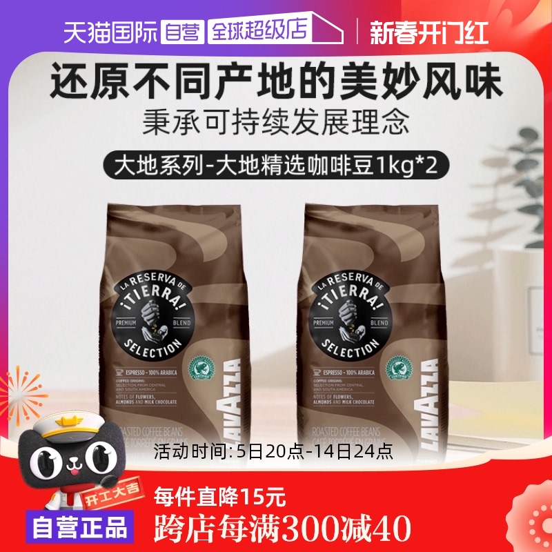 【自营】LAVAZZA拉瓦萨意大利进口大地精选热带雨林咖啡豆1KG*2包