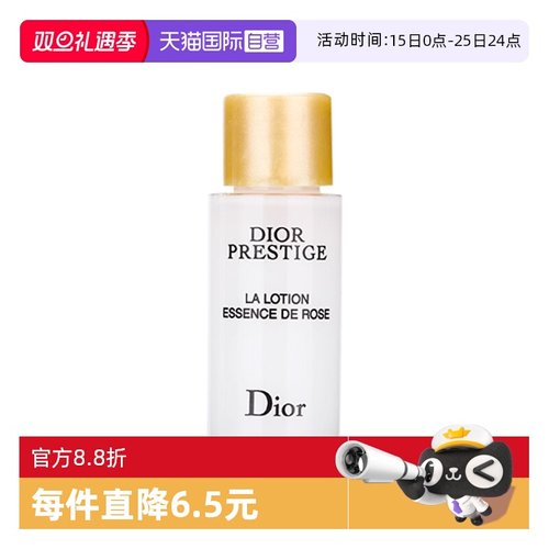 【自营】Dior/迪奥花蜜瑰萃精华水燕窝水10ml保湿