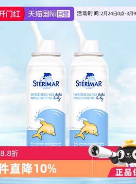 【自营】舒德尔玛小海豚sterimar鼻喷100ml全家清洁洗鼻*2瓶鼻腔