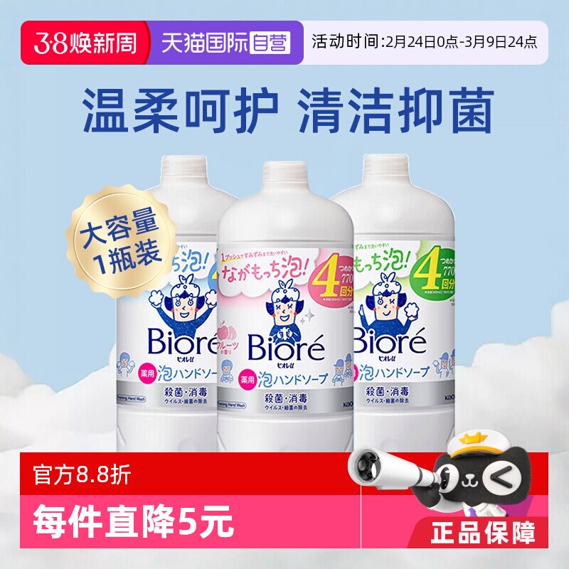 【自营】花王进口洗手液泡沫儿童宝宝用抑杀菌消毒家用温和补充装