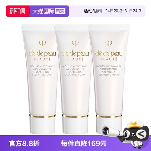 【自营】CPB/肌肤之钥洗面奶净采洁面膏湿润型20ml*3温和清洁保湿