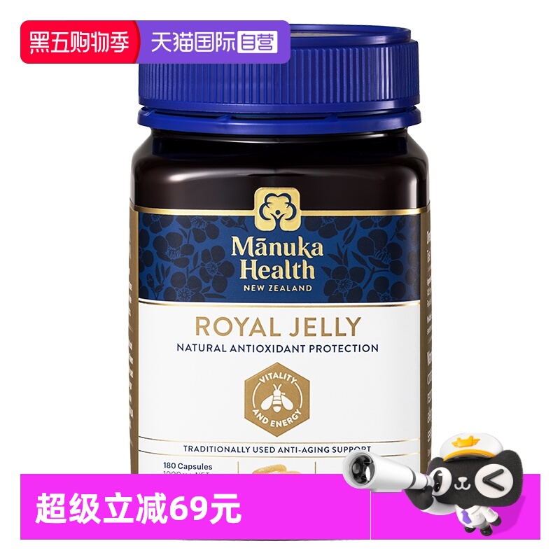 【自营】蜜纽康蜂王浆胶囊180/365粒 新西兰进口节日送礼效期26.7