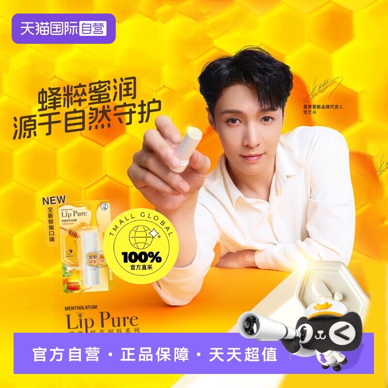 【自营】曼秀雷敦蜂蜜植萃小蜜油润唇膏男女保湿滋润补水防干裂