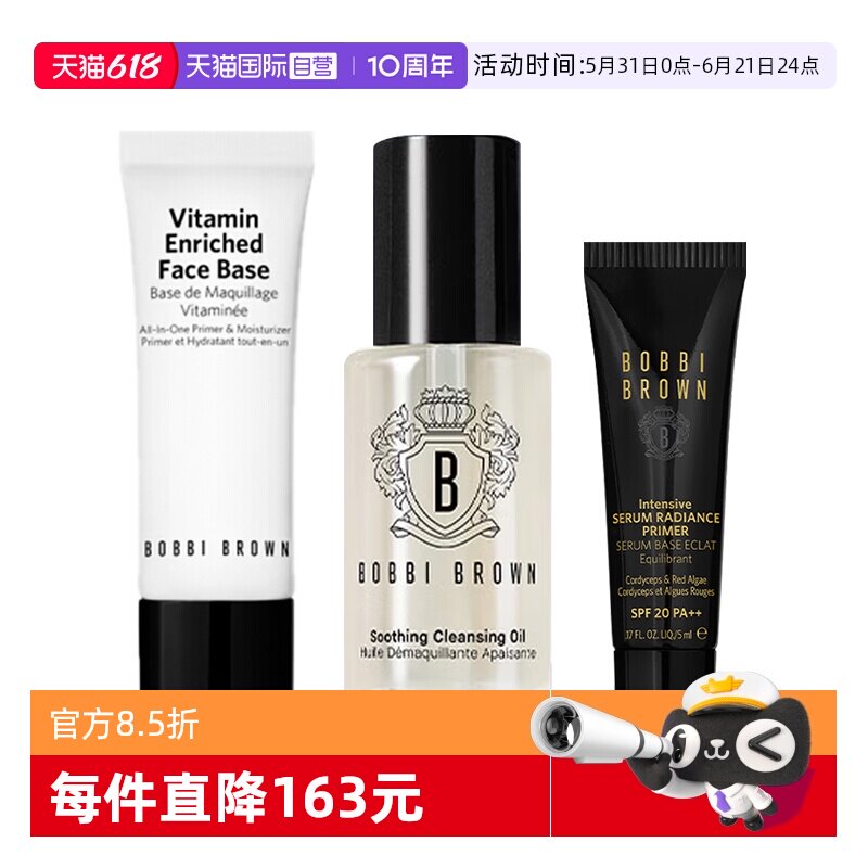 【自营】BOBBI BROWN/芭比波朗橘子面霜虫草隔离霜卸妆油清洁护肤