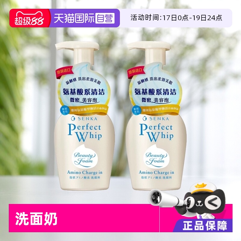 【自营】SENKA/珊珂洗颜专科2支氨基酸型洁面泡泡洗面奶150ml*2
