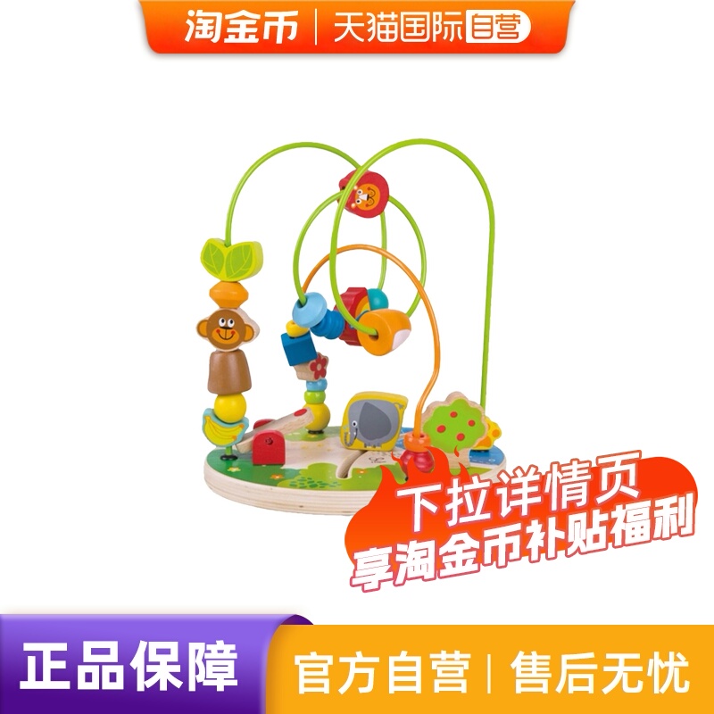 Hape森林游乐园绕珠益智玩具Hape