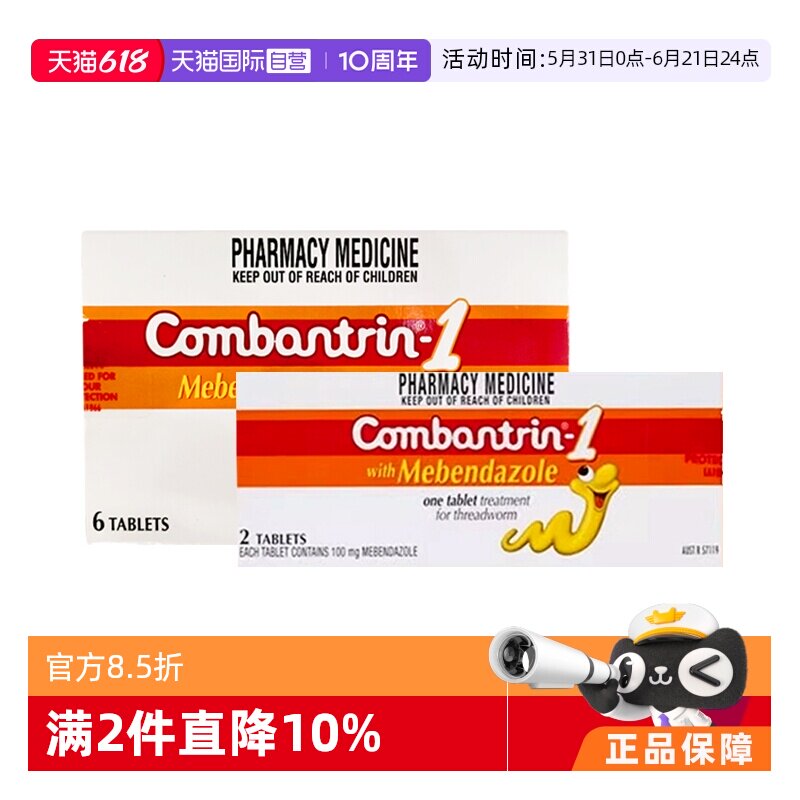 【自营】澳洲Combantrin打虫巧克力宝宝儿童成人特效驱虫药宝塔糖