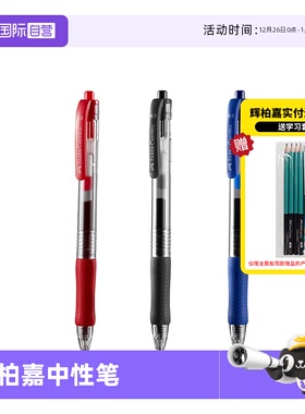 【自营】辉柏嘉德国中性笔黑色笔芯速干顺滑书写笔中小学生考试专用刷题专用笔红色蓝色大墨量按动型中性笔